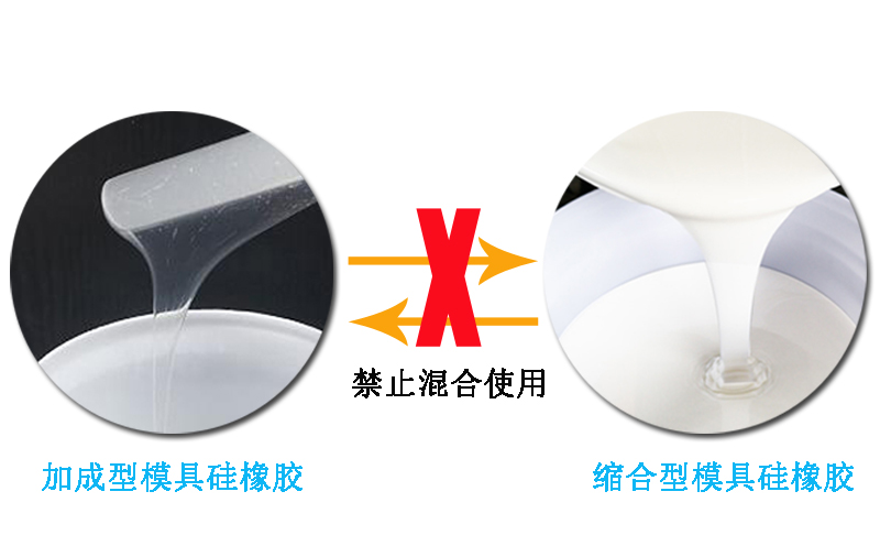 模具硅橡膠操作需要注意什么？