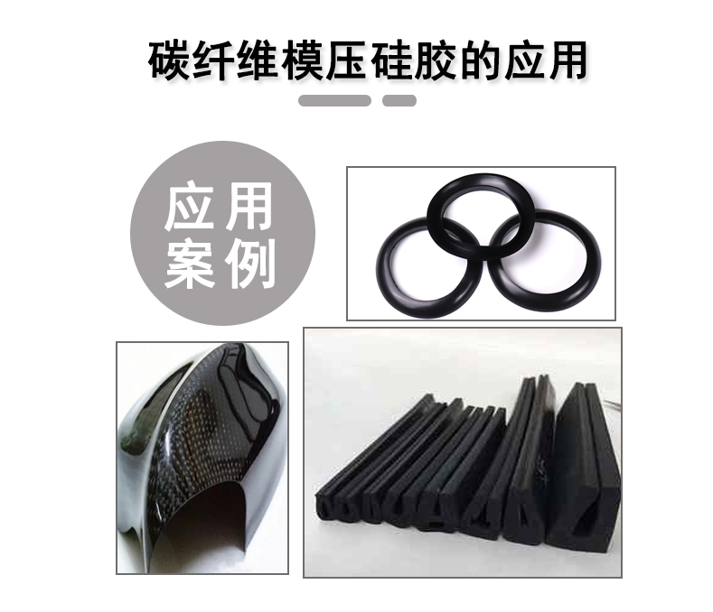 宏圖碳纖維模壓硅膠原料，品質(zhì)與性能的雙重保障